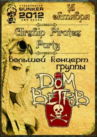 AIRSHIP PIRATES PARTY (Москва) - 7 ноября!